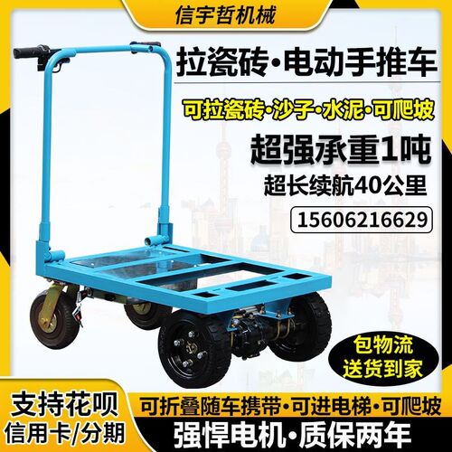 苏州厂家电动手推车拉瓷砖搬运车平板拉货车可进电梯小.推车载重