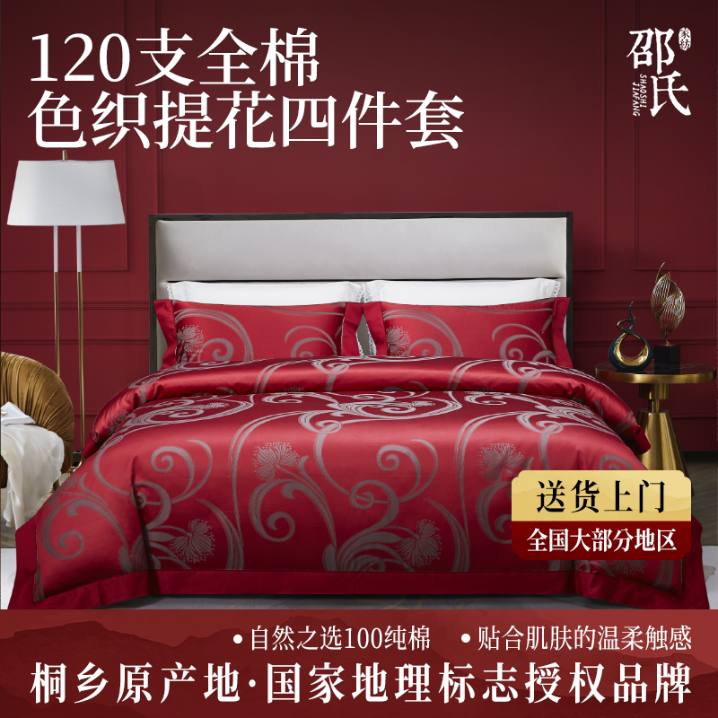 新品优惠 高档四件套120支结婚四件套色织纯棉全棉大红床单被套