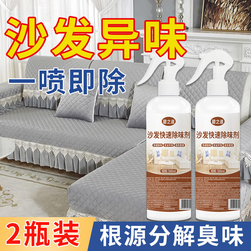 布艺沙发除味剂除臭消毒科技布窗帘去味地毯狗猫尿去异味净化喷雾