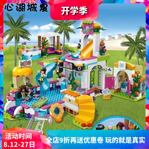 中国积木好朋友心湖城夏季游泳池41313儿童拼装玩具女T孩礼物1061