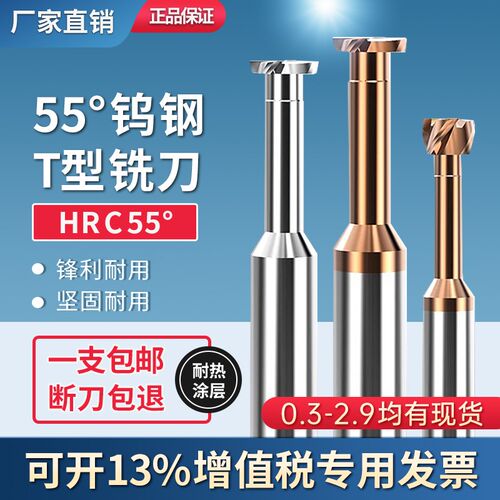 整体合金铝用t形刀3/4/6/8-20x1-5H钨钢T型槽铣刀合金T型刀T型槽