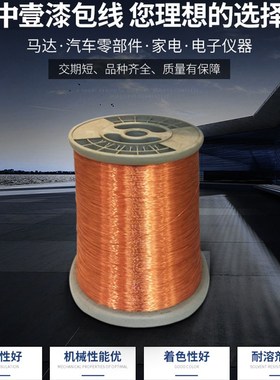 QA-1/130/155直焊聚氨酯红色漆包线铜线免刮漆耐高温Q0.040.80m