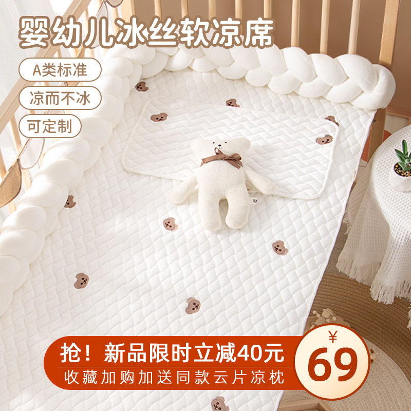 婴儿床凉席垫宝宝可用新生儿童幼儿园专用夏季床单拼接床冰丝席子