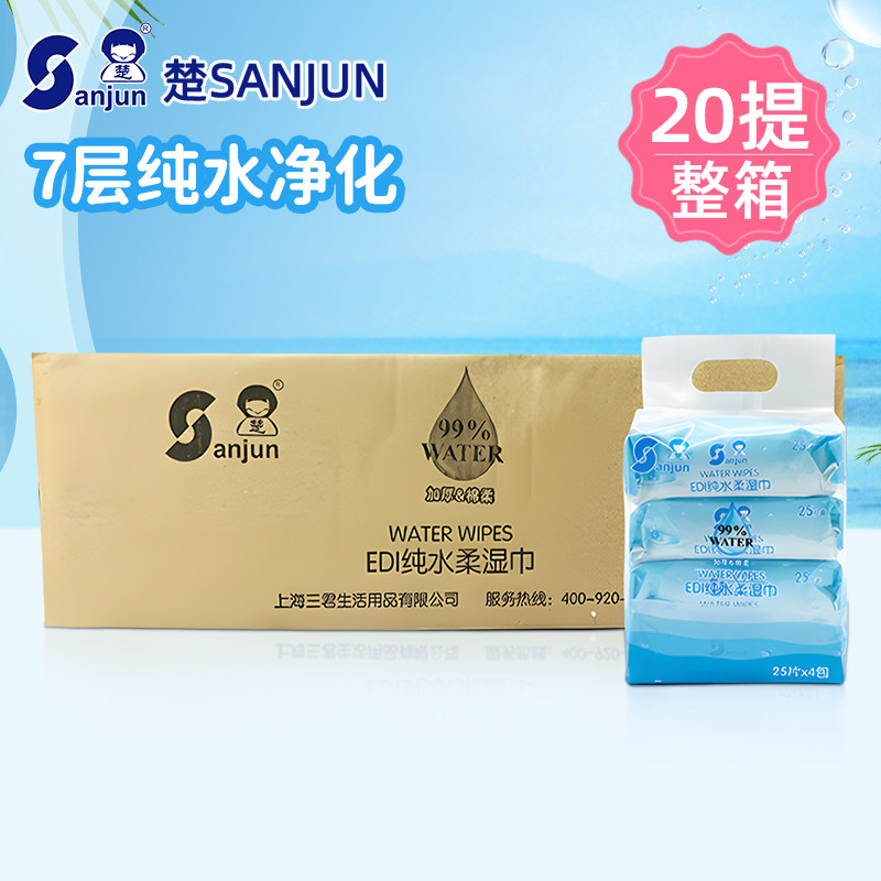 楚牌纯水婴儿湿巾纸家庭实惠装柔软亲肤手口专用25片4包/20提