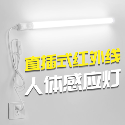 led卫生间g直插式人体感应灯过道走廊楼梯玄关车库插头插座T8灯管