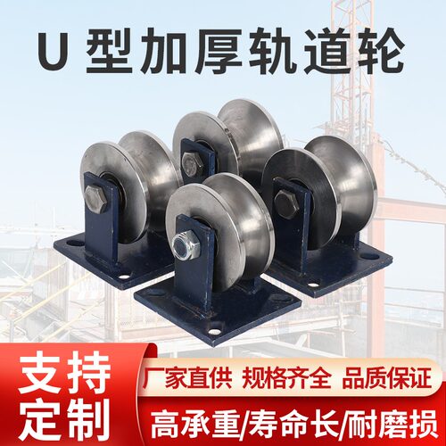 45#钢U型钢丝绳滑轮/大门轨道z轮子/圆管轮/弯管轮/光轴滑道轮槽
