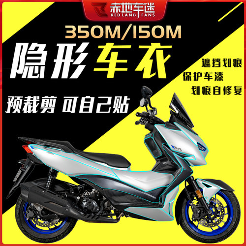 适用升仕350M隐形车衣膜油箱透明车身保护贴膜仪表膜大灯膜改装件