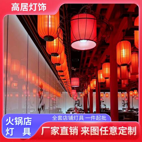 中国风火社餐厅灯走廊火锅店装饰吊灯街道景区酒店茶楼定制红灯笼