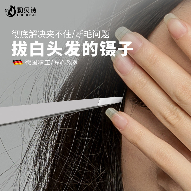 自己拔白头发的神器眉毛钳子修眉拔毛不锈钢眉夹小镊子拔胡子夹子