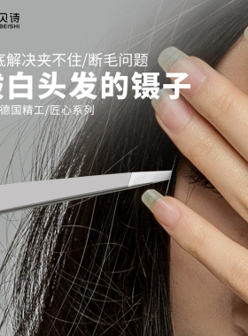 自己拔白头发的神器眉毛钳子修眉拔毛不锈钢眉夹小镊子拔胡子夹子