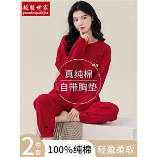 红色睡衣女款春秋冬季纯棉x长袖带胸垫本命年休闲家居服套装
