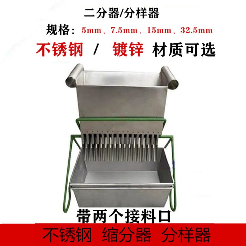 镀锌不锈钢二分器 缩分器 分样器 格槽宽度5mmK-7.5mm-15m煤炭化