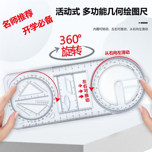 【下单立减50】活动角多功能绘图尺几何函数尺子快速绘图学生文具