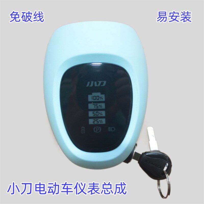 小刀车灯 电动车灯头仪表总成 48v两轮电车显示器一体喇叭免破