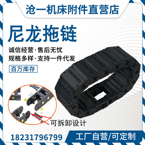 尼龙拖链车床桥式封闭式塑料履带电缆线槽M高速雕刻机工业传动链