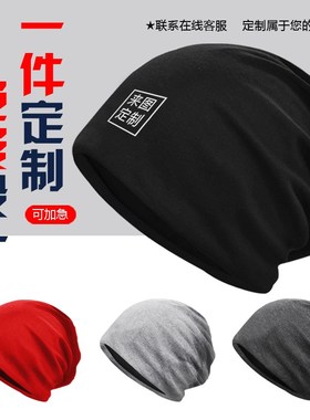 定制logo印字成人广告活动帽子订做旅游男订制图案团队头巾包头帽