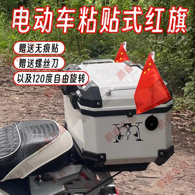 摩托车专用旗杆越野改装小红旗尾箱支架三轮踏板电动车通用车载