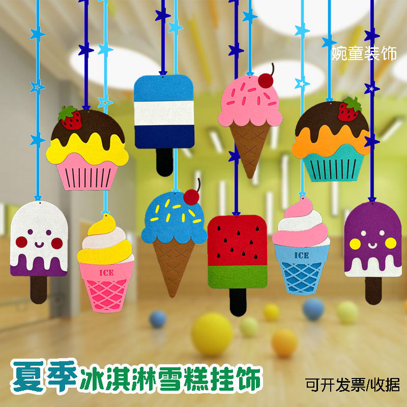 夏季幼儿园挂饰冰淇淋雪糕空中吊饰走廊环创顶卡通装饰冷饮快餐店