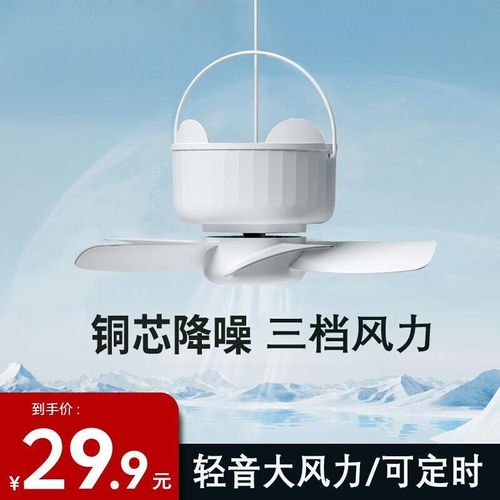 祥珑小吊扇宿舍风扇床上蚊帐内吊扇床上小型吊扇学生寝室下铺用睡