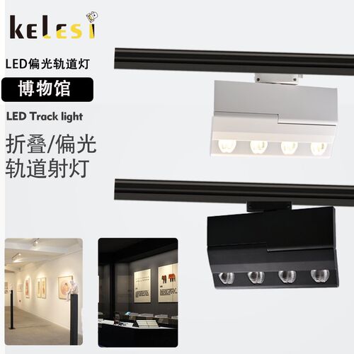 博物馆艺术馆照画轨道灯led射灯泛光服装店商用导轨式偏光补光灯