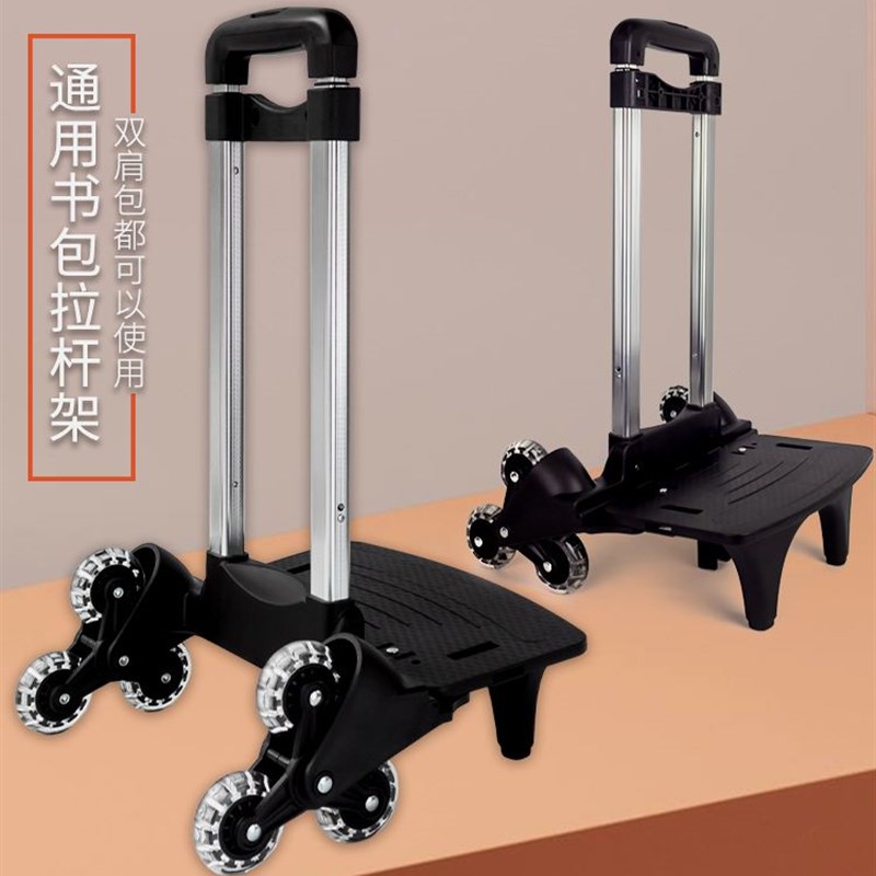 小学生书包拉杆架拖拉车儿u童书包拉杆式可爬楼梯神器推车托架折