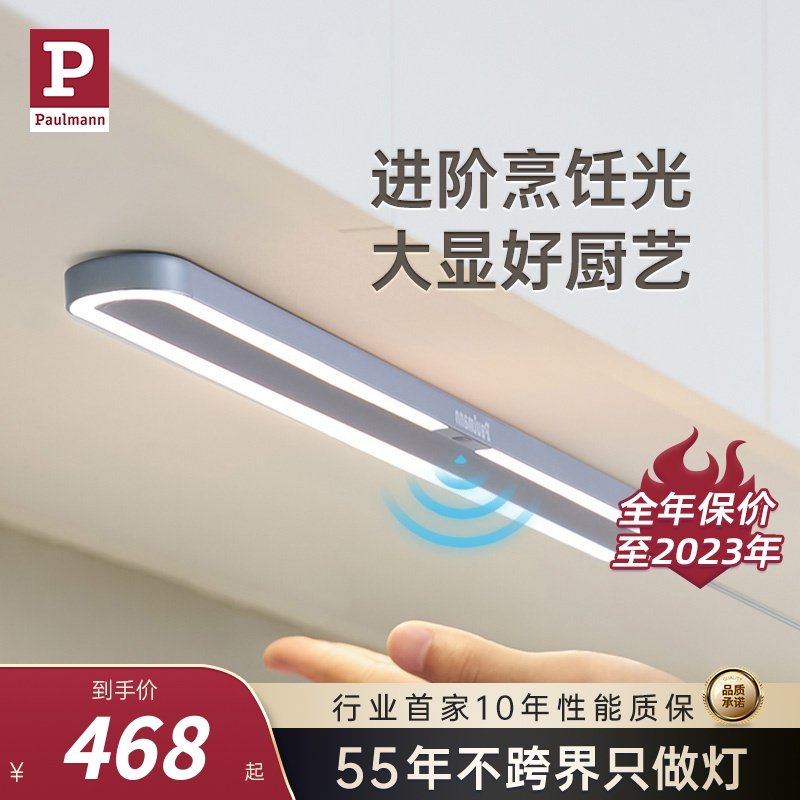 【新品】德国柏曼手扫感应橱柜灯厨房 超薄免开槽led柜底灯条防水
