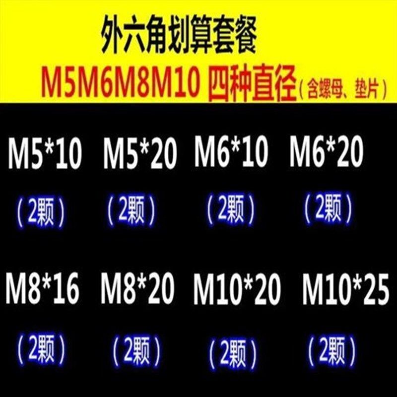 4.8级外六角螺丝螺母垫片混v装套装螺栓螺母批M5M6M7六角螺丝螺六