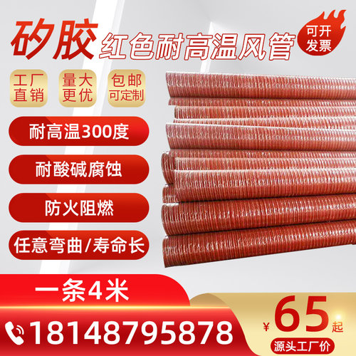 通风管道红色防火阻燃耐q高温300度矽胶排烟伸缩软管排风热气抽风