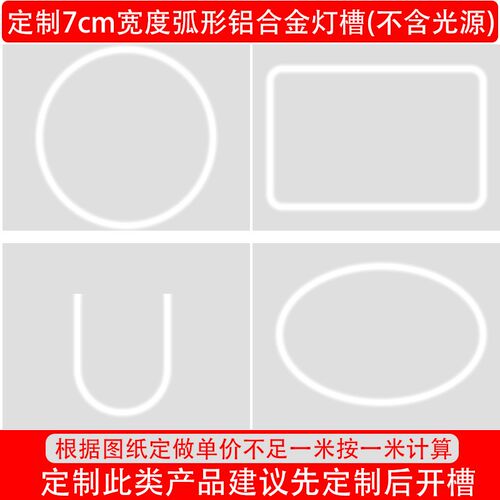 今年流行定制l灯d弧形形型灯嵌入式弯圆线条eu型可弯曲圆线灯槽造