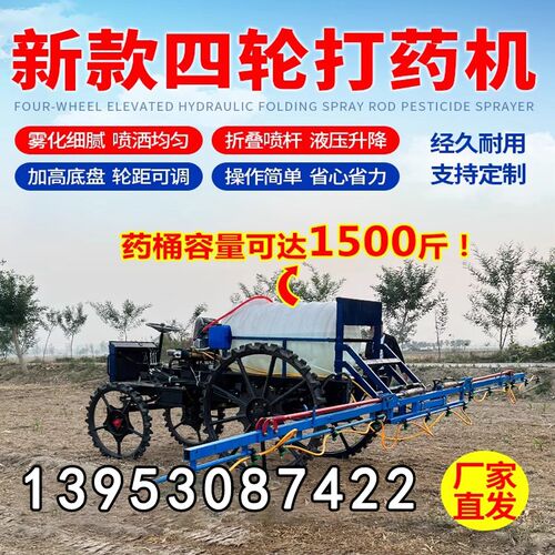 新式三四轮打药车农业机械液压喷杆小麦玉米打药农用全自动自走式