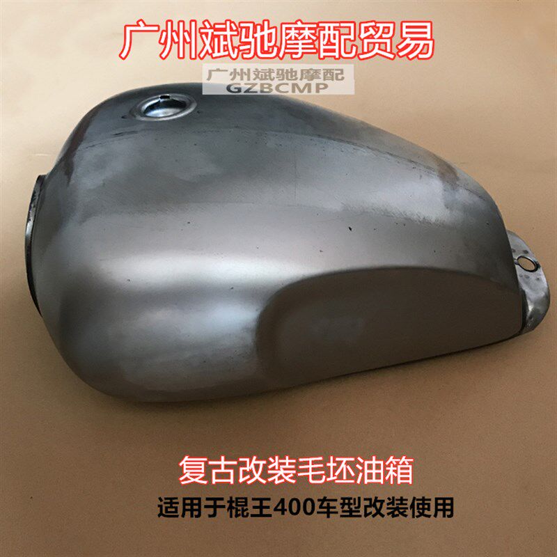 复古改装摩托车油箱 适用于鑫源400改装使用国棍棍王毛坯油箱配件