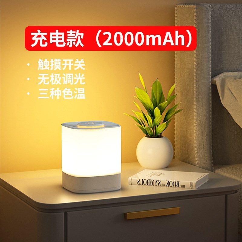 充电床头小夜灯卧室睡眠氛围婴儿喂奶长续航柔光护眼迷你触摸台灯