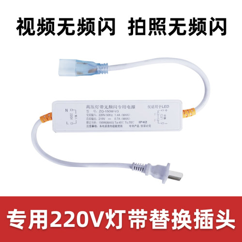220V灯带无频闪驱动器LED安定器2835高压灯带插头电源无导线单色