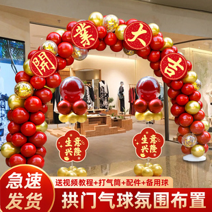 新店开业a店铺装饰拱门气球支架套装活动气氛布置周年店庆活动庆