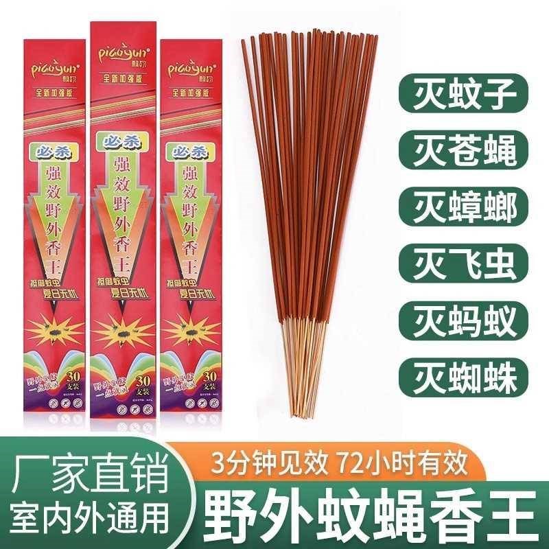 水果店灭果蝇蚊香苍蝇神器商用驱赶蚊香一闻死养殖U场驱苍蝇蚊专
