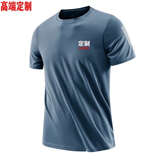 速干t恤定制logo文化衫 户外团队运动活动diy工作服企业冰丝衣服夏