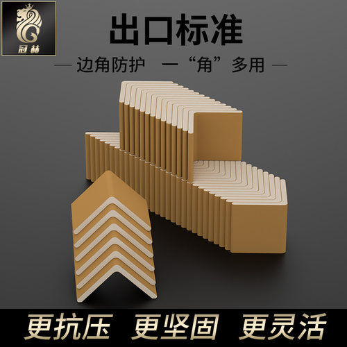 纸护角条 护墙角防撞L型直角纸箱家具纸脚撑厂家50*50*5 小护角垫