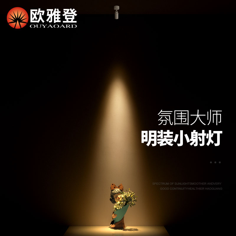 明装小射灯聚焦餐吧背景墙照画可调防眩小角度3w博物馆迷你聚光灯