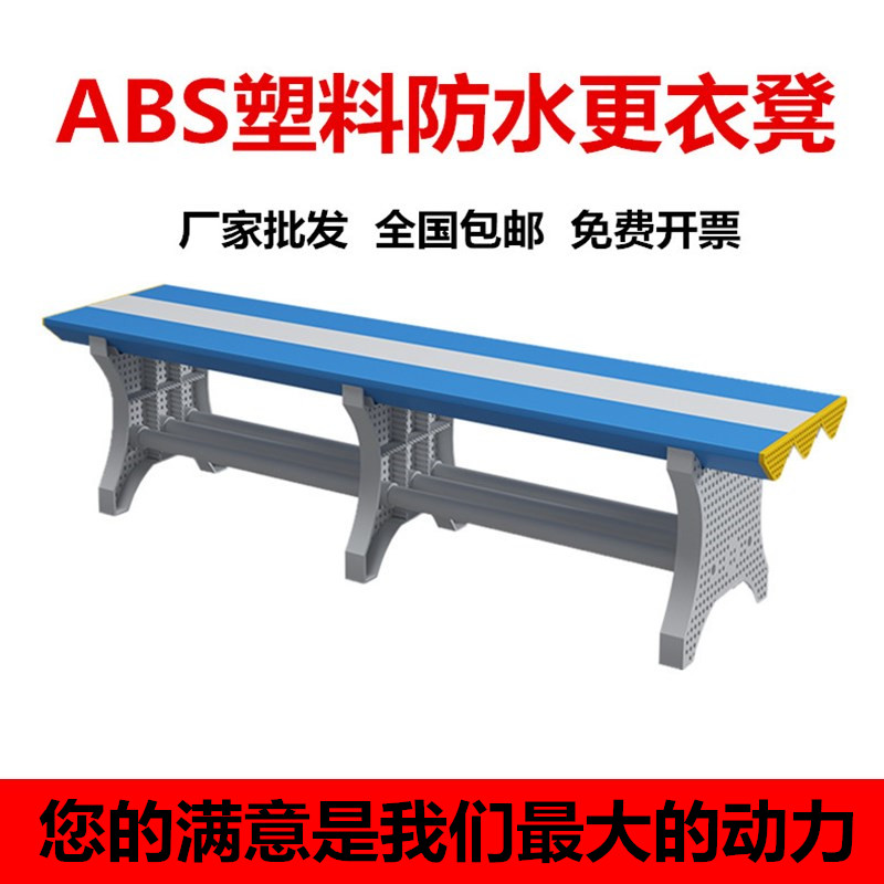 长凳健身房塑料更衣凳长条凳游泳馆澡H堂浴室休息室防水防潮换鞋