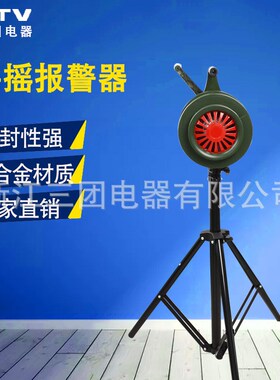 SY-200A 200B 200L带支架固定可伸缩大功率手摇报警器 LK-100 120