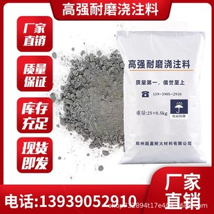源头厂家高强高铝浇注料 高铝耐磨浇注料 耐侵蚀 耐高温