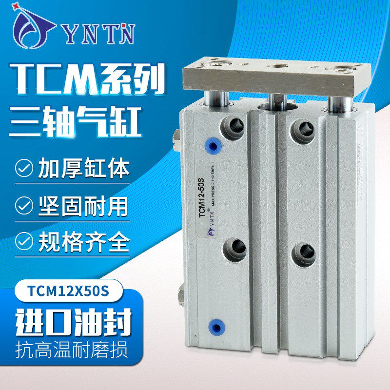 三轴三杆导杆气缸TCM12X10/20/25/40/60/75/100S薄型带磁柱滚珠轴