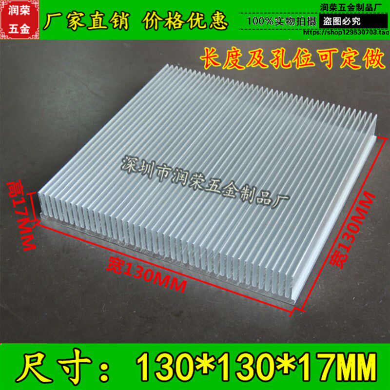 纯铝散热片130*17*130MM 铝型材散热器 长度任意定制,可做精加工