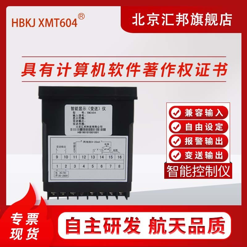 含税价 XMT604 XMZ604 XMZ604B XMT604B温控仪 液位压力变送仪