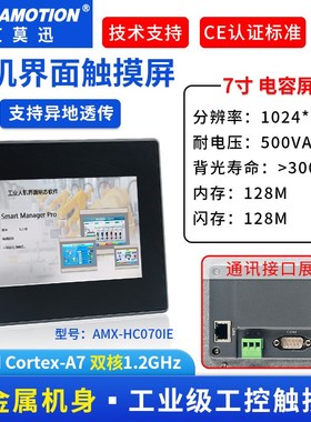 AMSAMOTION艾莫迅4.3/7/10.2英寸带以太网口触摸屏人机AMX工业HMI