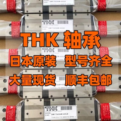 THK直线滑块轴承SH12UU SHS15V SHS20V SHS15V1UU SHW35CA1ZZ