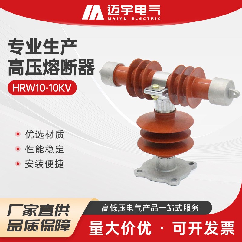 高压熔断器hrw10-10kv户外高压限流熔断器硅橡胶快捷式高压熔断器