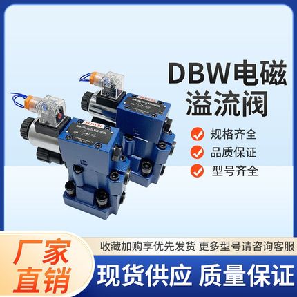 电磁溢流阀DBW10B液压压力调压阀DBW20B-1-50B/CG24NZ5L DBW10A 3