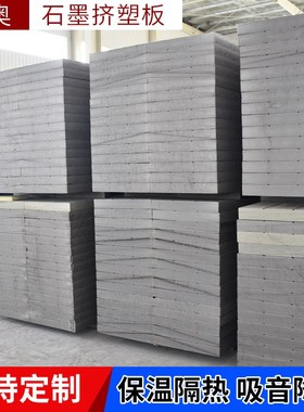 青岛石墨挤塑保温板厂家 xps挤塑泡沫板阻燃挤塑型聚苯乙烯板定制