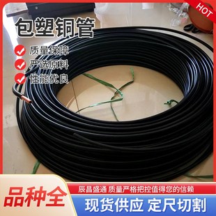 1PVC黑色护套铜管3 1塑套紫铜管10 1包塑铜管8 覆塑铜管6
